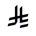 ر.س