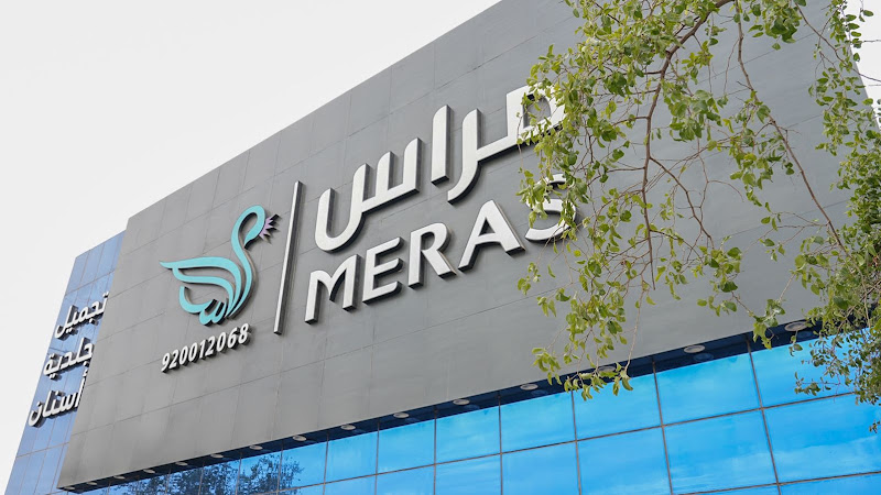 عيادات مراس الطبي - فرع الملك فهد || Meras Clinic - King Fahad Branch - مركز طبي - الرياض
