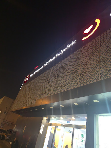 مركز علاج الرياض الطبي - مستوصف عام - الرياض