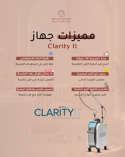 عيادات إشراقة الإبتسامة ( أسنان - جلدية - تجميل - ليزر - تغذية) - عيادة متخصصة - الرياض
